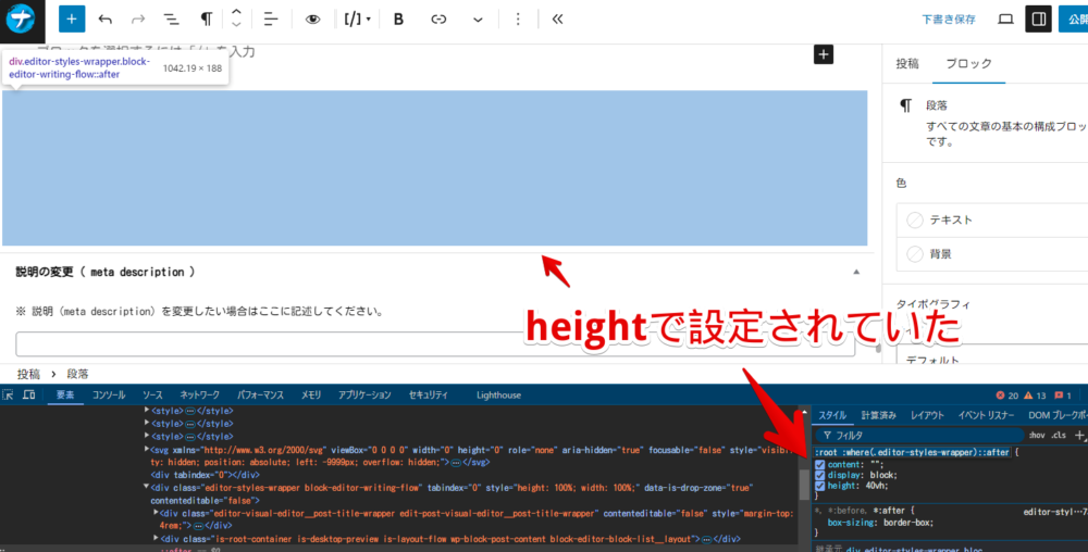 PC版「WordPress」のバージョン6.6.2（2024年9月10日）から実装されたブロックエディター下部の余白画像3