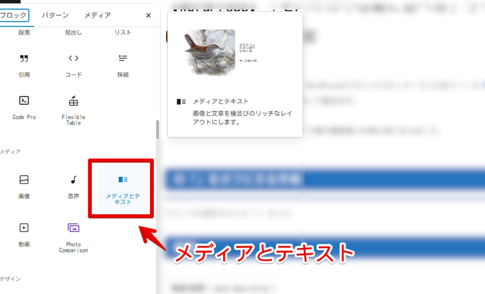 WordPressのブロックエディターで「メディアとテキスト」を挿入する手順画像