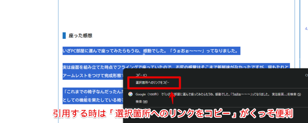 引用するために「選択箇所へのリンクをコピー」を使う手順画像