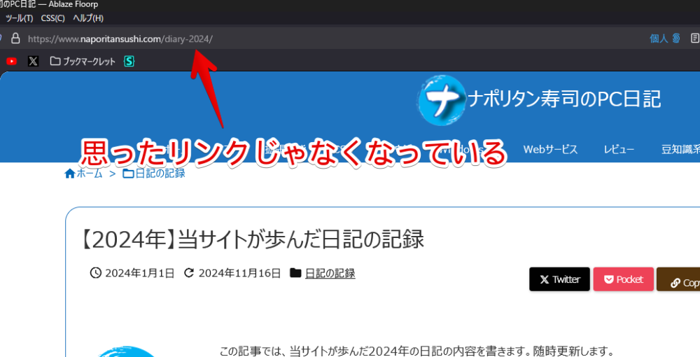 「X（旧Twitter）」にポストされた日本語URLを開いた画像