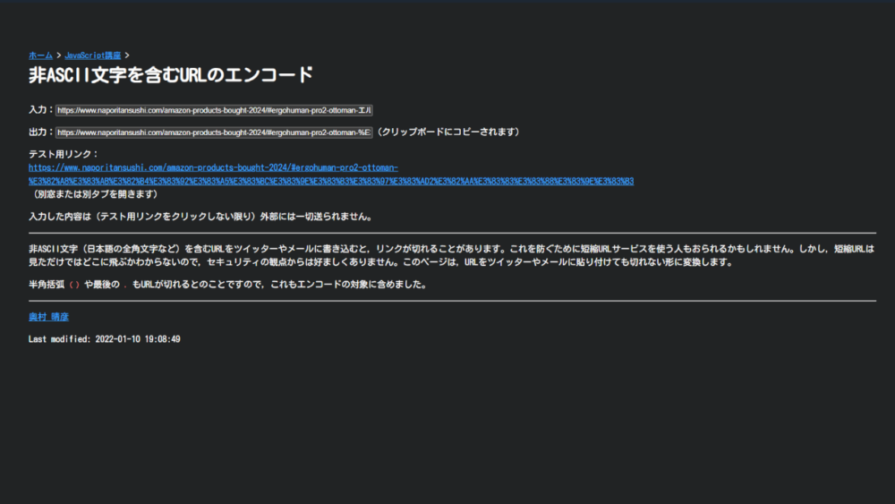 「非ASCII文字を含むURLのエンコード」サイト画像