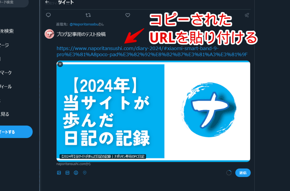 「非ASCII文字を含むURLのエンコード」で変換した日本語URLをX（旧Twitter）に貼り付けている画像1