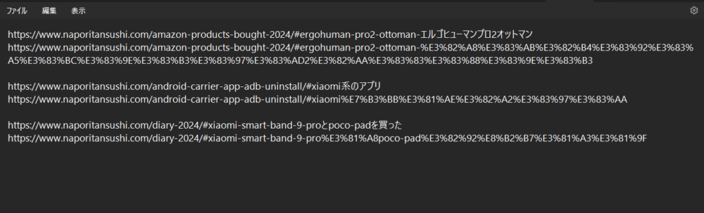 エンコード前とエンコード後のURLを書いたメモ帳画像