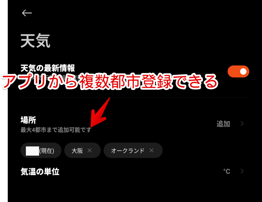 「Xiaomi Smart Band 9 Pro」の天気に複数都市を登録する手順画像