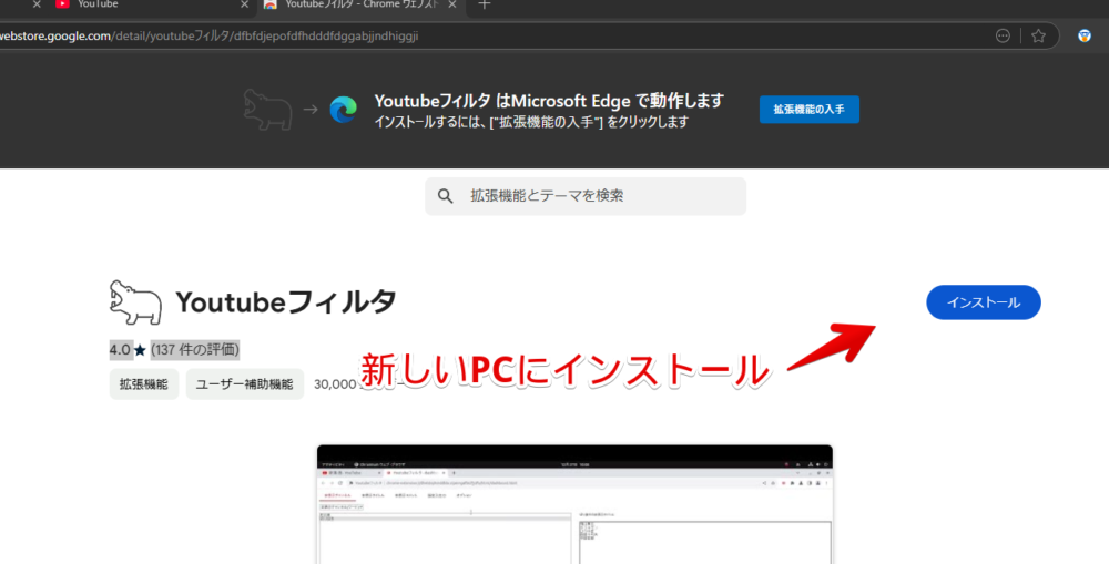 「Youtubeフィルタ」拡張機能のデータを新しいPCに移行する手順画像5