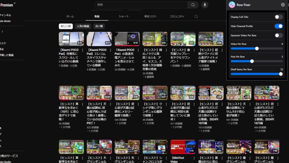 「YouTube Row Fixer」拡張機能を使って一行に表示する動画数を任意の列数にしたスクリーンショット