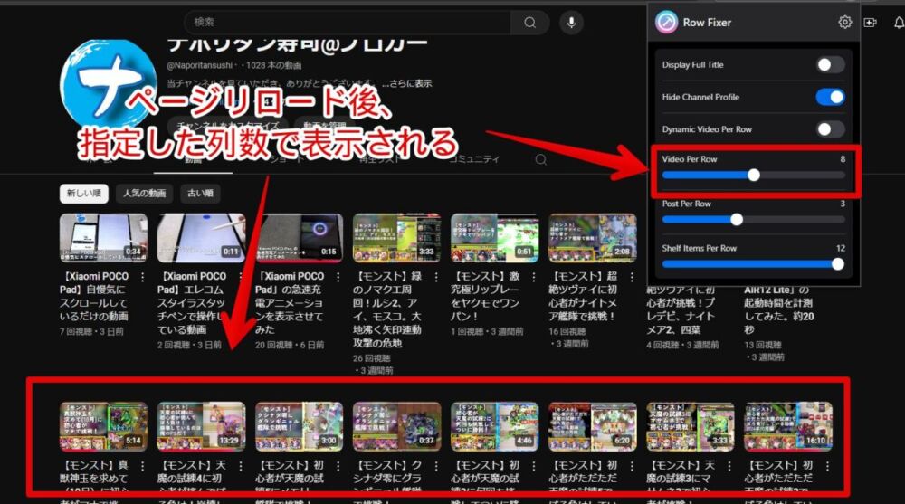 「YouTube Row Fixer」拡張機能を使って一行の表示数を変える手順画像2