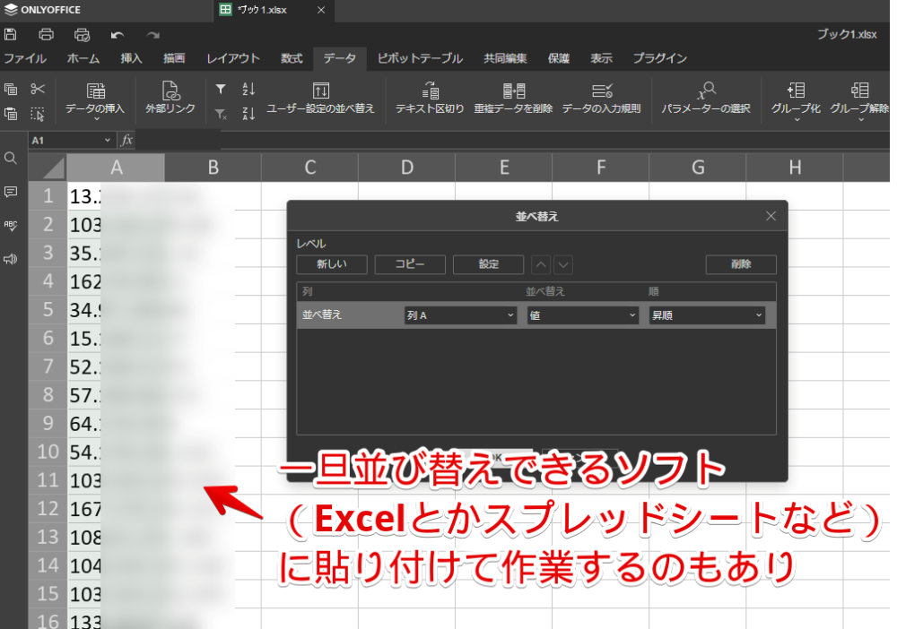 「OnlyOffice」に「ConoHa WING」に登録したアクセス制限のIPアドレスを書き出している画像