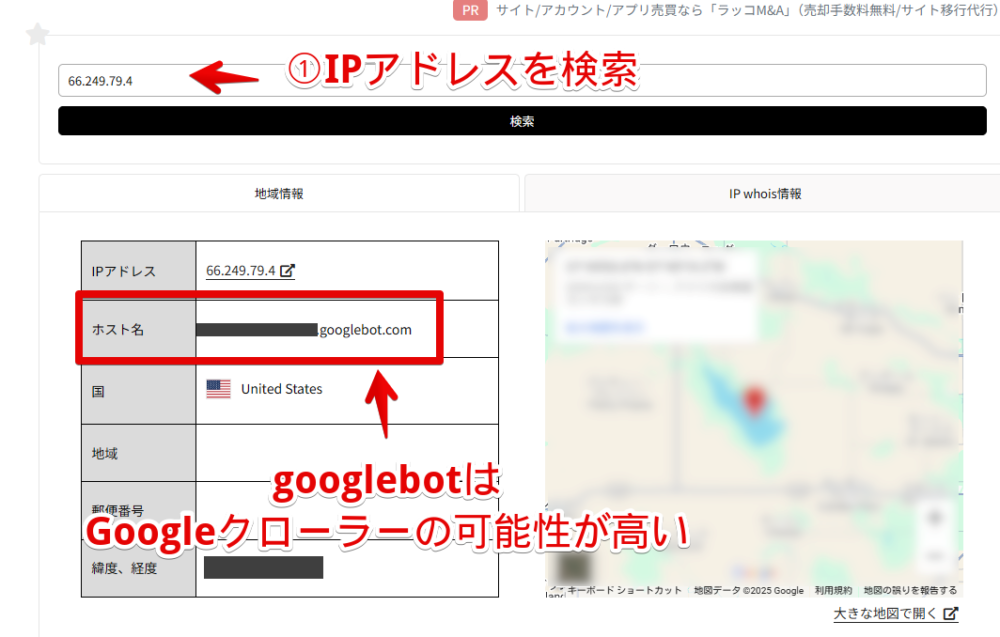 「IPアドレスから住所検索：国、地域の特定 | ラッコツールズ🔧」でGoogleクローラーかどうか調べている画像
