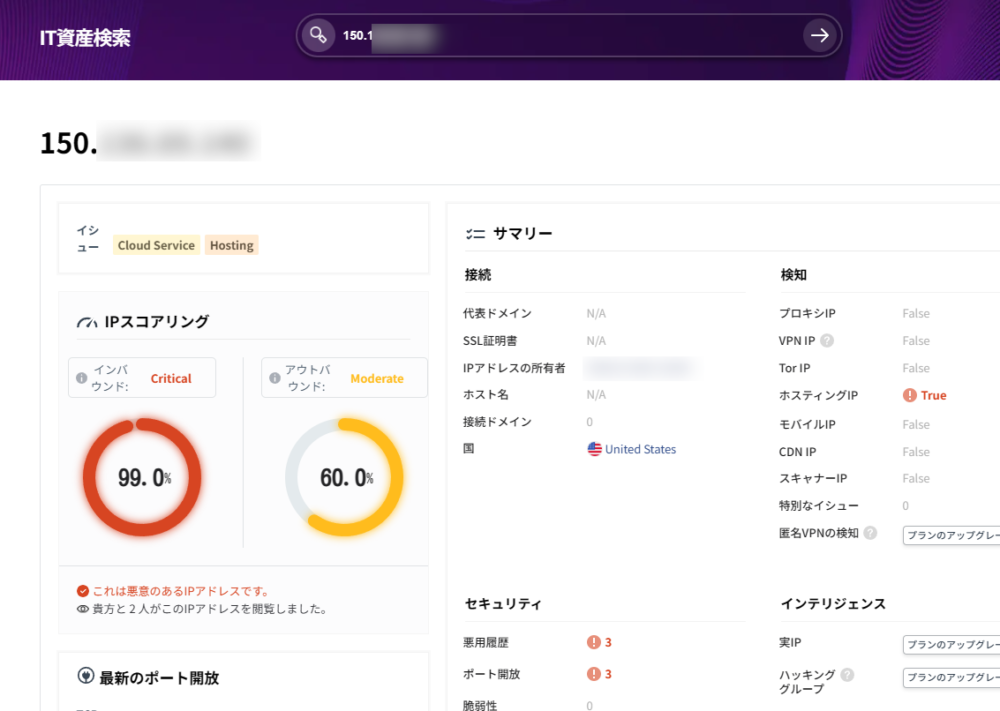 「Scamalytics」サイトで悪意あるIPアドレスを調べている検索結果画像