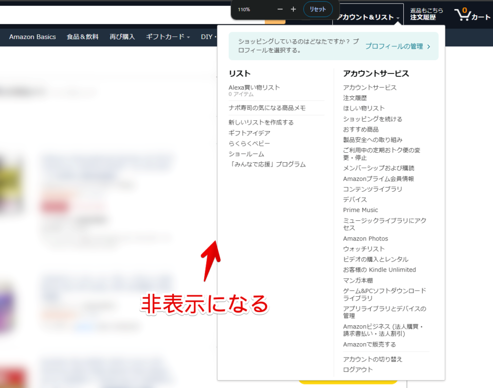 PC版「Amazon」のアカウント＆リストをクリックした時表示される「もう一度買う」タイルをCSSで非表示にした画像