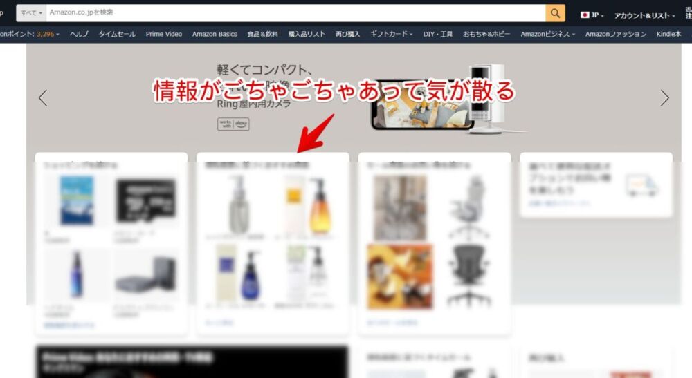 PC版「Amazon」のトップページ画像