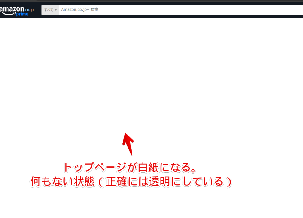 PC版「Amazon」のトップページをCSSで検索ボックス以外非表示にした画像