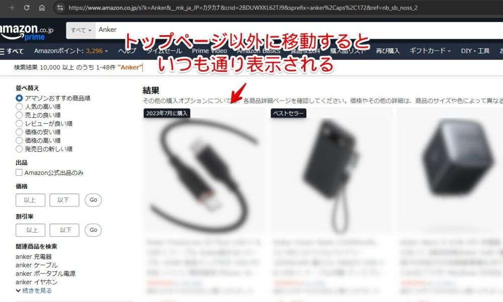 PC版「Amazon」の検索結果画像