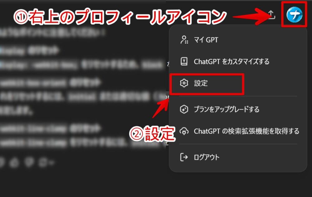 PC版「ChatGPT」で設定を開く手順画像