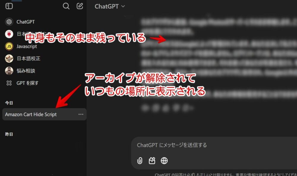 PC版「ChatGPT」でうっかりアーカイブした会話を元に戻した画像