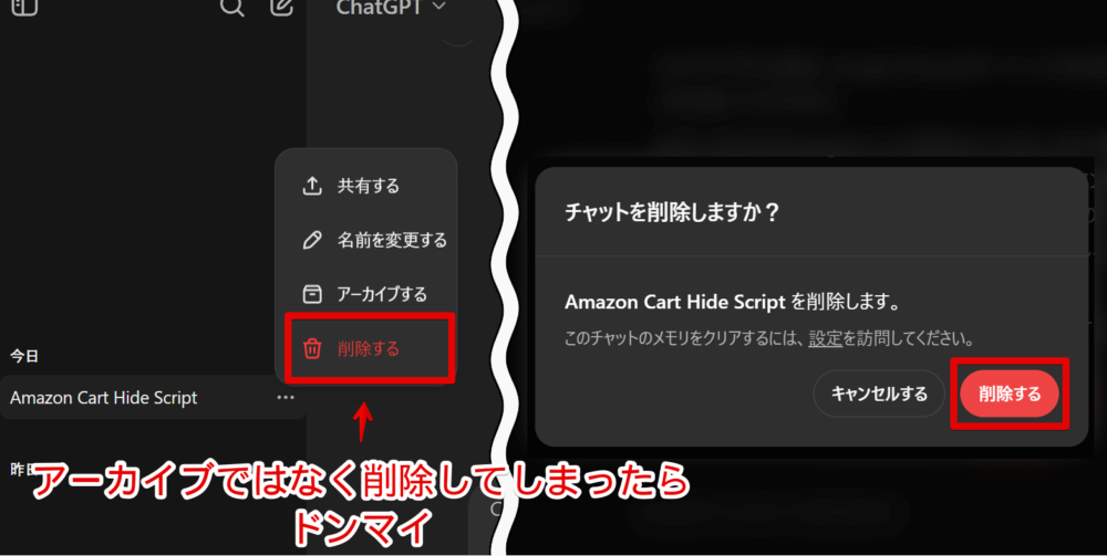 PC版「ChatGPT」で会話部屋を削除する手順画像