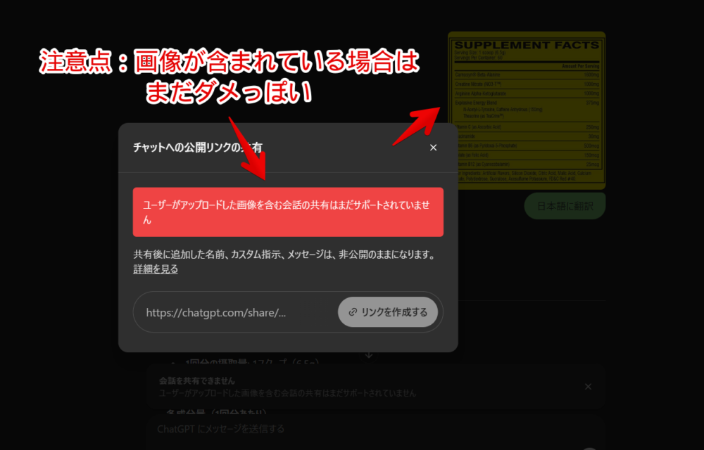 PC版「ChatGPT」で画像を含む会話を共有しようとした時エラーがでている画像