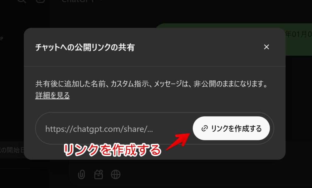 PC版「ChatGPT」で部屋のリンクを作成する手順画像