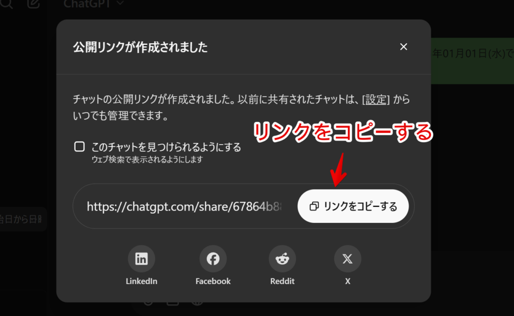 PC版「ChatGPT」で作成した共有リンクをコピーする手順画像1