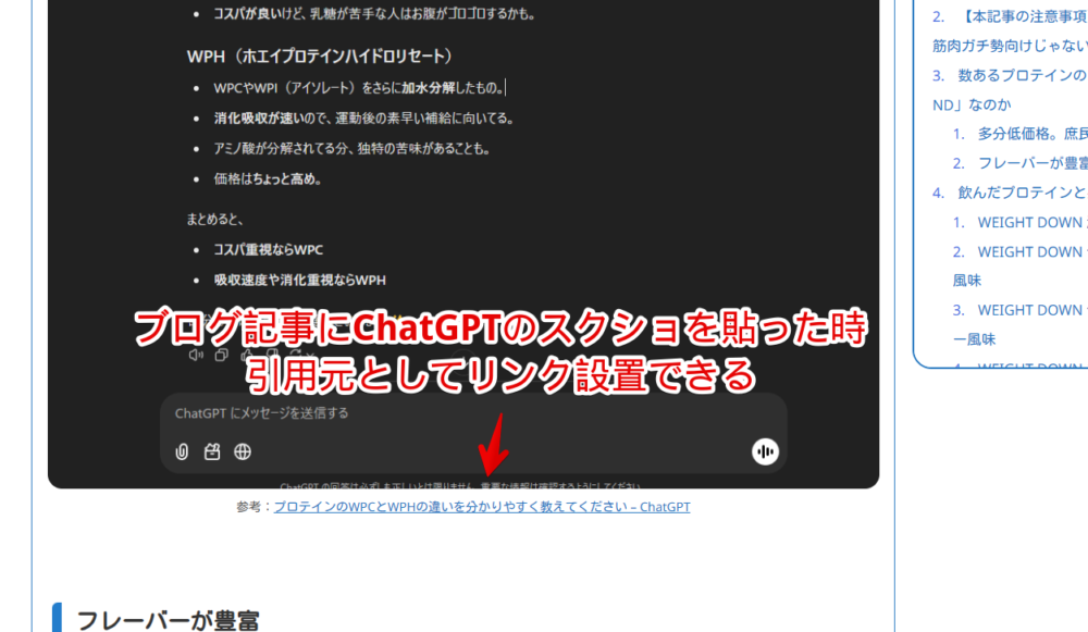 PC版「ChatGPT」で作成した共有リンクを「ナポリタン寿司のPC日記」ブログに貼り付けた画像2