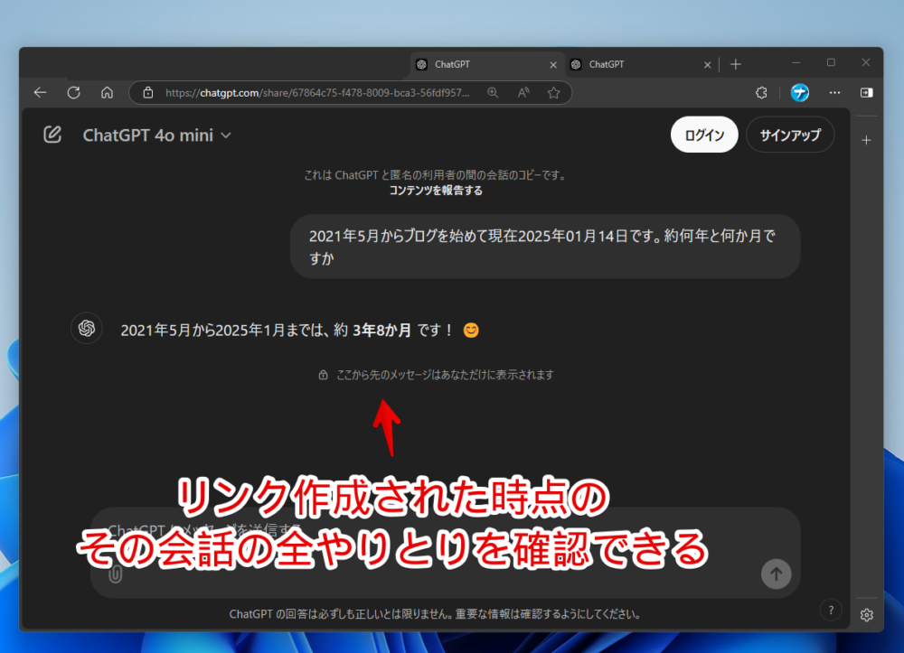 PC版「ChatGPT」で作成した共有リンクを開いた画像