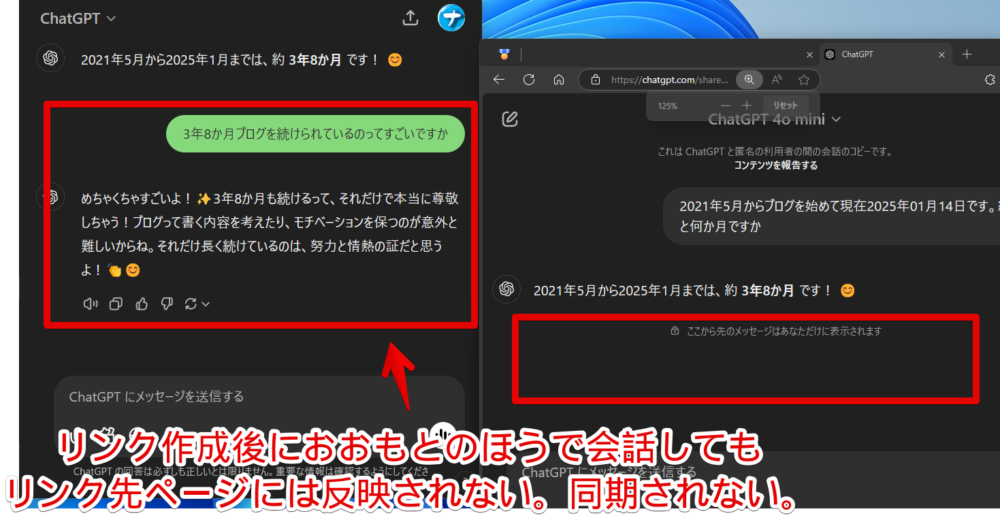 「ChatGPT」でリンク共有したあと会話を続けてみたが反映されていない画像