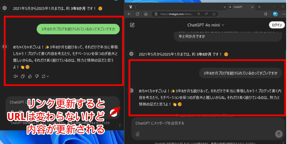 「ChatGPT」でリンク共有したあと更新してリンク先ページも反映させた画像