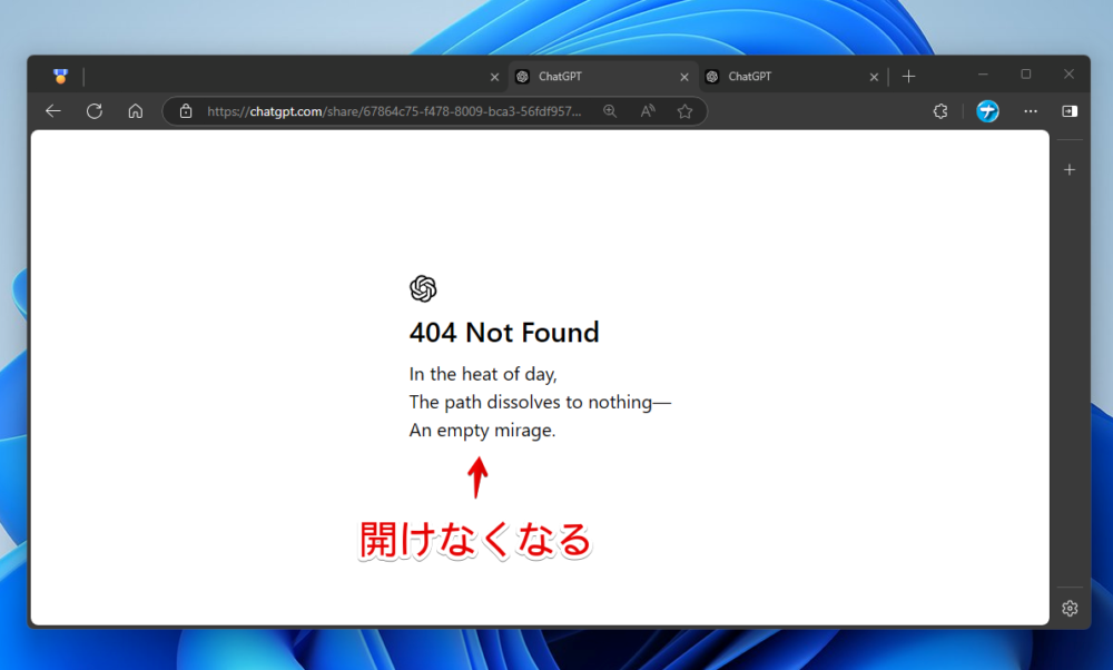 PC版「ChatGPT」で共有したリンクが何かしらの理由で「404 Not Found」になっている画像