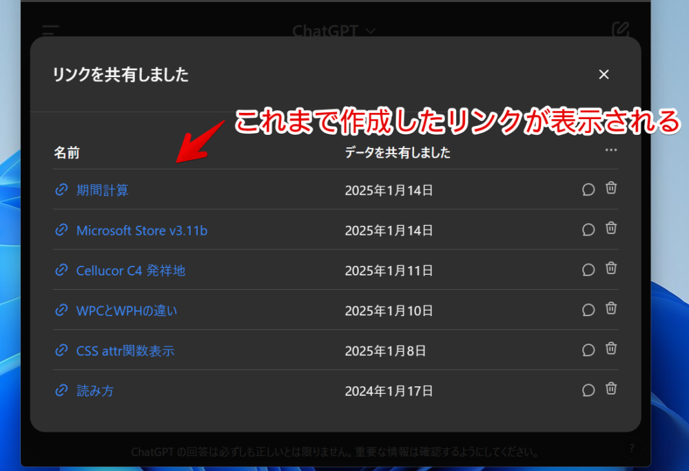 PC版「ChatGPT」で作成したリンク一覧画像
