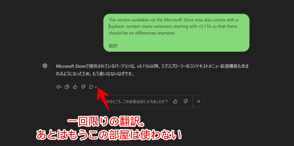 PC版「ChatGPT」に英語の文章を日本語に翻訳してもらっている画像