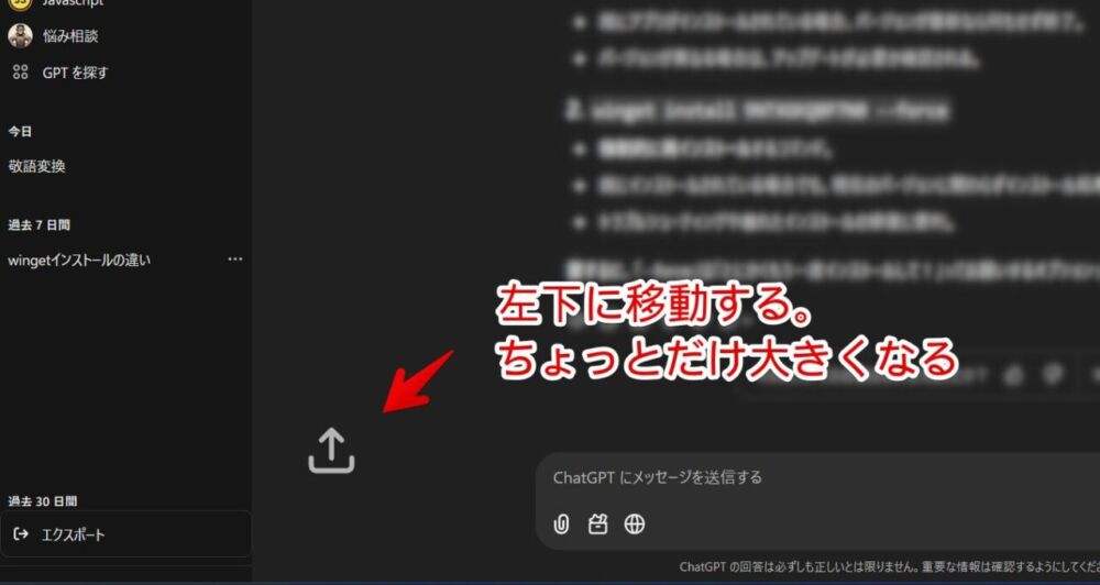 PCウェブサイト版「ChatGPT」の会話ページ右上にある共有ボタンをCSSで左下に移動して拡大した画像