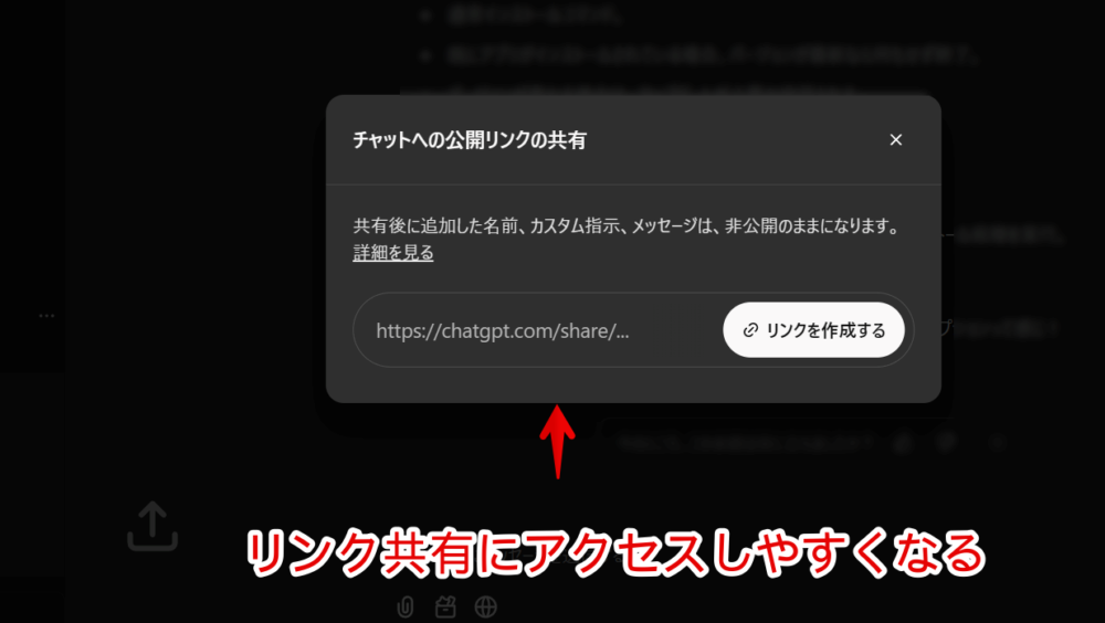 PCウェブサイト版「ChatGPT」の会話ページにある共有ボタンを押した画像