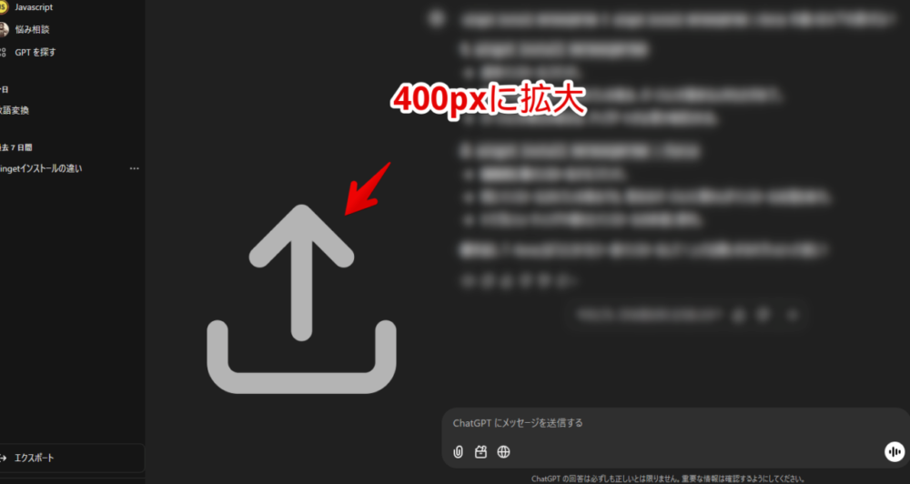 PCウェブサイト版「ChatGPT」の会話ページ右上にある共有ボタンをCSSでかなり拡大した画像