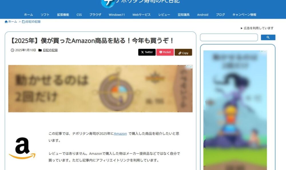 2025年01月11日(土)に撮影した「ナポリタン寿司のPC日記」のサイト上部画像