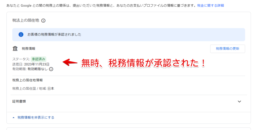 Googleアドセンスの「税法上の居住地」ページ画像