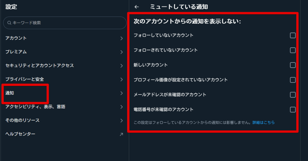 「X（旧Twitter）」のミュートしている通知設定ページ画像