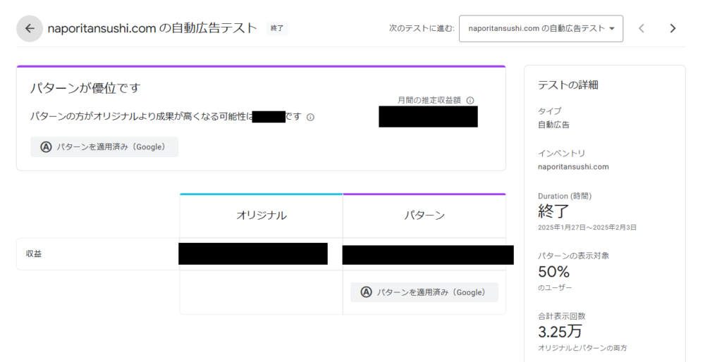 2025年1月～2月にかけて実施していたGoogleアドセンスのテスト結果画像