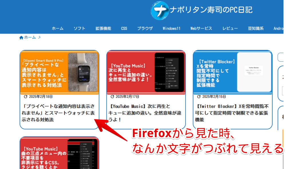 Windows版Firefoxから「ナポリタン寿司のPC日記」の記事一覧ページを開いている画像