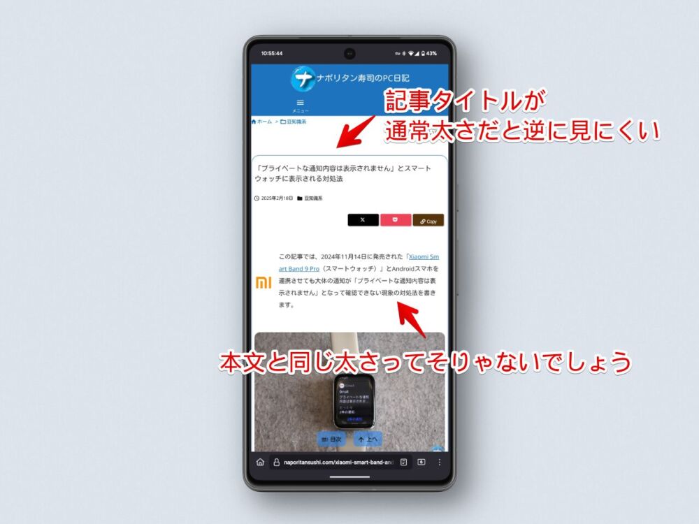 Android版Firefoxから「ナポリタン寿司のPC日記」の記事一覧ページを開いている画像