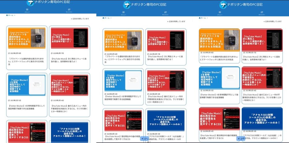 2025年02月19日にタブレットから見た時の「ナポリタン寿司のPC日記」の記事一覧をカスタマイズした比較画像