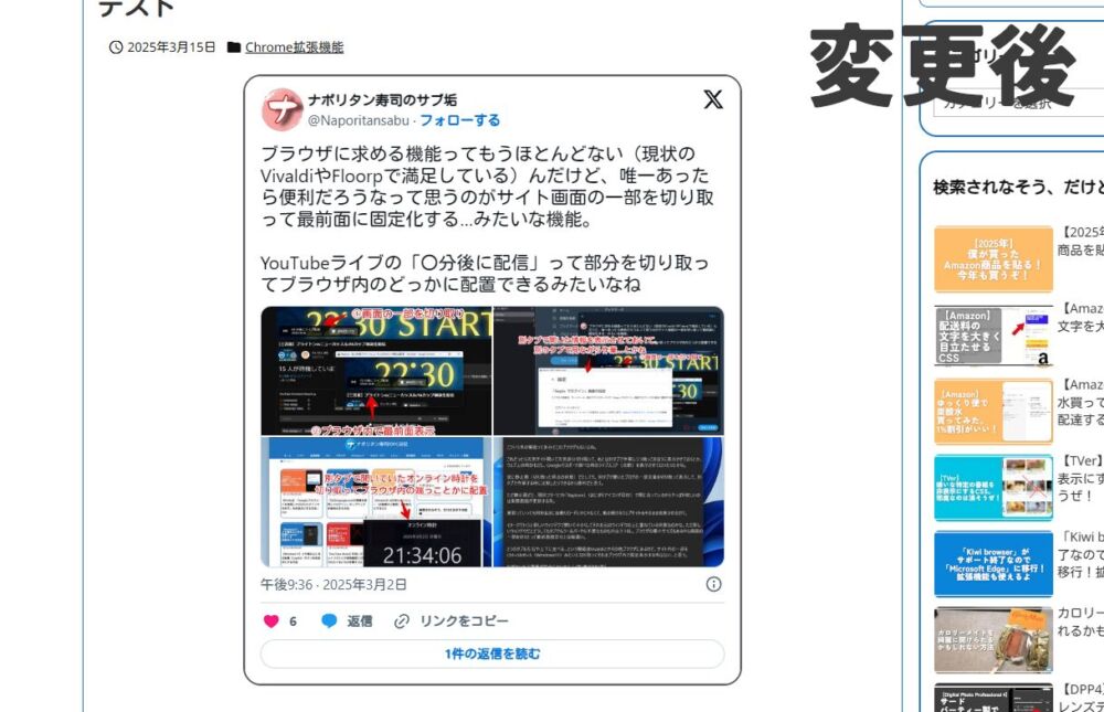 WordPressに埋め込んだX（旧Twitter）のポストを中央揃えにした後の画像