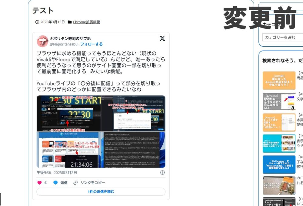 WordPressに埋め込んだX（旧Twitter）のポストを中央揃えにする前の画像