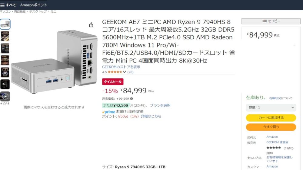 2025年1月27日〜2025年2月2日の期間で15%割引になっている「GEEKOM AE7 R9-7940HS」のAmazon画像1