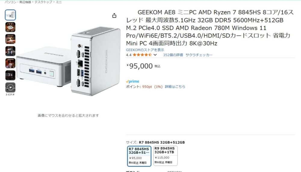 Amazonの「GEEKOM AE8 Ryzen 7 8845HS」ページ画像