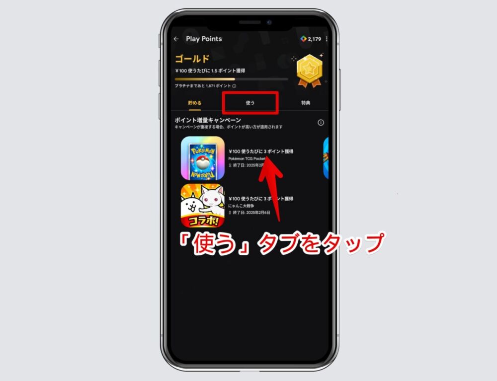 Androidスマホの「Google Play」で「Google Play Points」を使うページを開く手順画像