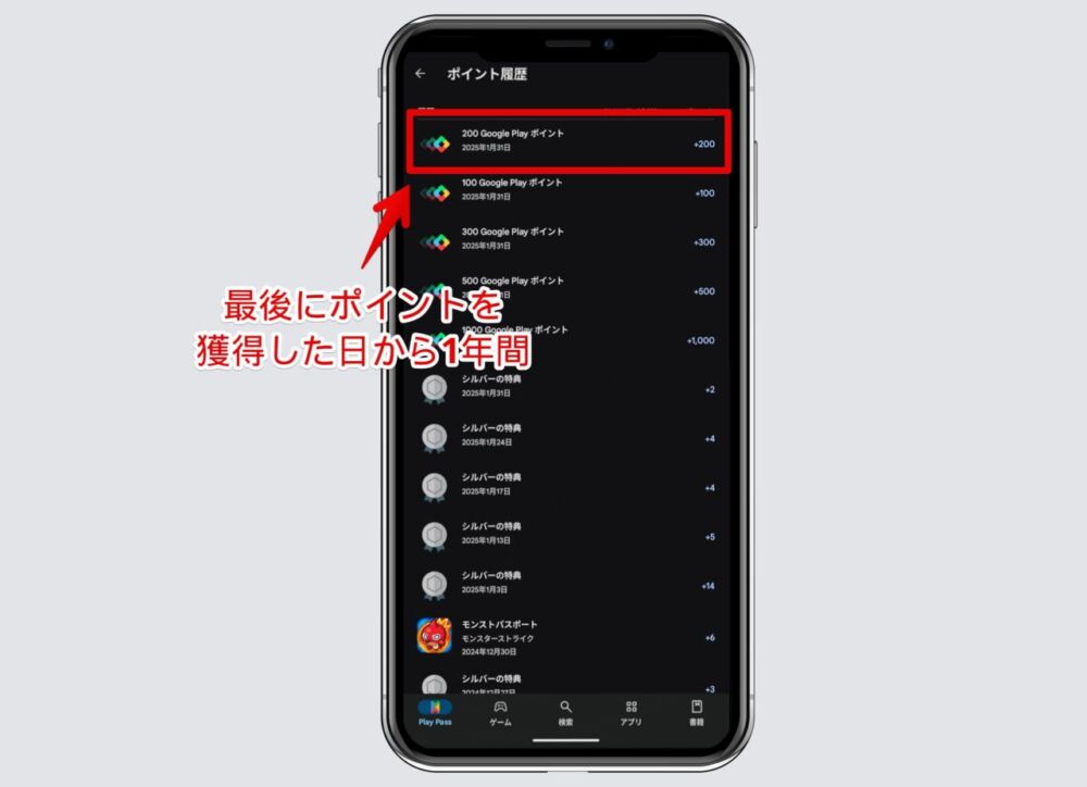 Androidスマホの「Google Play」で「Google Play Points」の獲得履歴を確認する手順画像