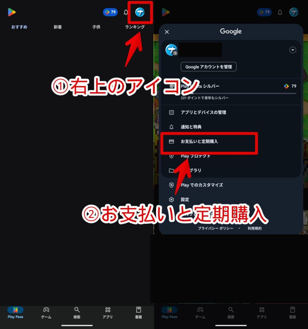Androidスマホの「Google Play」アプリからお支払いと定期購入ページを開く手順画像