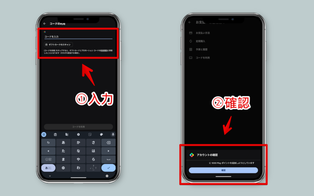 Androidスマホの「Google Play」アプリ内でコードを入力して適用する手順画像