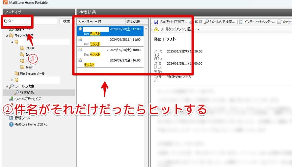 PC版「MailStore Home」ソフトで「モンスト」と検索している画像